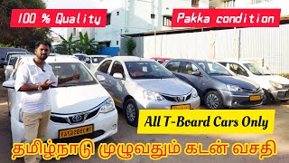 All TBoard கார்கள் 🚕 மட்டும் Part  2  Ambal Used Cars  Coimbatore  Watch It Again [upl. by Aivilys]