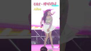 🚥마릴린 먼로💃에일리Ailee 왜이러니ㅋㅋ [upl. by Wey]