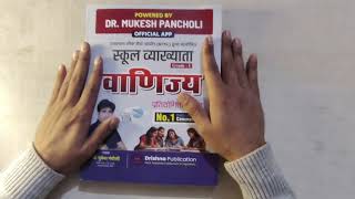 RPSC 1st Grade Commerceवाणिज्य Best Book Review l Best Book For RPSC First Grade By Mukesh Pncholi [upl. by Herodias]