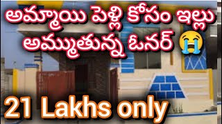 21 లక్షలు మాత్రమే  3 bedroom  Independent house  3 bhk  house for sale  urgent sale [upl. by Stubbs]