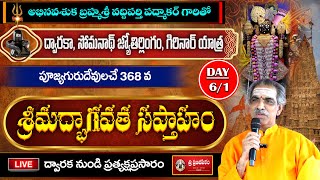 Day 6 Morning Srimadbhagavata Saptaham  By Brahmasri Vaddiparti Padmakar Garu  Live From Dwaraka [upl. by Amees]