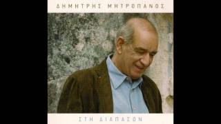 Dimitris Mitropanos  Kapote  Δημήτρης Μητροπάνος  Κάποτε [upl. by Wessling485]