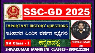 🔴LIVE  SSCGD 2025 in Kannada  GK Class  1  Important History Qns by Shivakumar Sir sscgd2025 [upl. by Whiney]