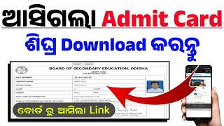 Admit Card ଶିଘ୍ର ନିଜ ମୋବାଇଲରେ Download କରନ୍ତୁ  OAV Admit Card Download 2024  BSE ODISHA [upl. by Schmidt35]