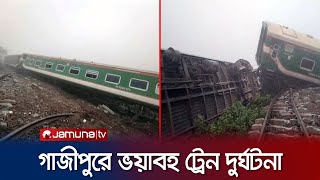 গাজীপুরে রেললাইন কেটে ফেললো দুর্বৃত্তরা ৭ বগি লাইনচ্যুত নিহত ১  Gazipur Train Accident [upl. by Almena705]