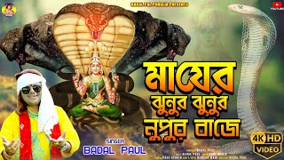 MANSHA PUJA SONG BADAL PAUL 2023 NEW MANSA GEET BADAL PAUL JAT MANGAL BADAL PAUL [upl. by Fayth]