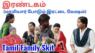 இரண்டகம் Tamil Family Skit  skit familydrama shortfilm family church jesus husbandwife [upl. by Nohsad914]