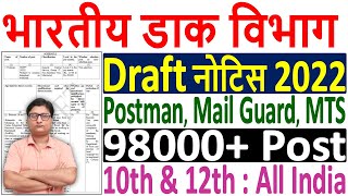 India Post Office Recruitment 2022  India Post Office Online Form 2022  India Post Postman Vacancy [upl. by Ynahteb508]