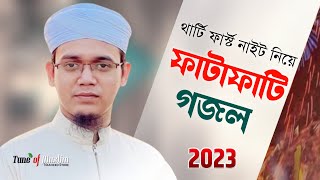 থার্টি ফার্স্ট নাইট 2023  প্রতিবাদী গজল ২০২৩  Kalarab Ghazal  Islamic Song  Gazal  Gojol 2023 [upl. by Normie]