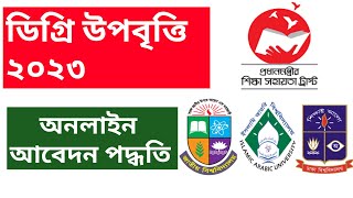 💥ডিগ্রি উপবৃত্তি ২০২৩ আবেদন করার নিয়ম।Degree upobritti online apply 202223 [upl. by Vidovic]