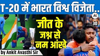 T20 WORLD CUP FINAL 2024  ROHIT SHARMA और VIRAT KOHLI ने किया संन्यास का एलानby Ankit Avasthi Sir [upl. by Airolg]