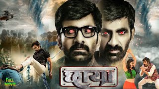 छाया  साउथ की नई सुपरहिट फिल्म  Ravi Teja  Rashmika Hindi Dubbed Full Movie [upl. by Plank]