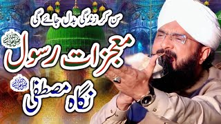 Mojzat E Rasool Imran Assi 2024  New Bayan Hafiz Imran Aasi Official [upl. by Tneicniv]