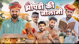 झोपड़ी की नीलामी  Superhit Rajasthani Marwadi Comedy  kaka kajod ki comedy  marwadimasti [upl. by Deanna63]