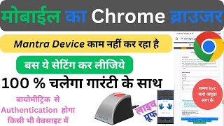 Mobile Chrome Browser Me Mantra Device Kaise Use Kare  How To Use Mantra Device In Mobile Chrome [upl. by Idell]