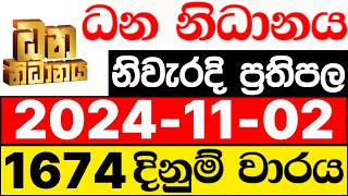 Dhana Nidhanaya 1674 20241102 nlb lottery results today ධන නිධානය ලොතරැයි ප්‍රතිඵල NLB [upl. by Rosenkranz]