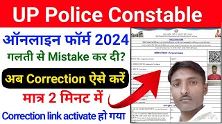 Up Police Form Correction Up Police Form Correction Kaise Kare Up Police Constable Form Correction [upl. by Liponis]