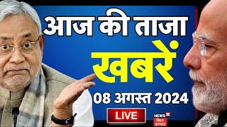 🟢Aaj Ki Taaja Khabar LIVE  Bihar Weather News  CM Nitish News  Weather Update News  Top News [upl. by Farnsworth]