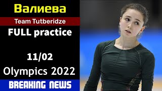 Breaking news Kamila VALIEVA  FULL Practice OG 11022022 [upl. by Norval]