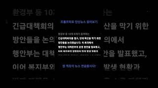 아나운서 준비생 프롬프터 챌린지 뉴스진행자 뉴스대본읽기 뉴스대본연습 아준생 [upl. by Uzia241]