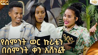 በቶሎ ወደ ትዳር መግባታችን ወደ እግዚአብሄር አቅርቦናል ዓባይ ቲቪ  Ethiopia marketube391Kiruandbetty [upl. by Gathard]