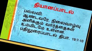 TAMIL CHRISTIAN DEVOTIONAL SONGS  04032018 SUNDAY THIRUPADAL 19 [upl. by Eiclehc]