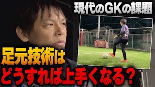 【最新サッカー・ビルドアップ！】福岡ゴールキーパースクール スペシャルクラス アドバンスに密着！ ゴールキーパー ビルドアップ [upl. by Asina19]