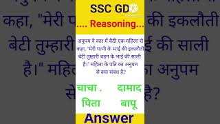 Ssc GD blood relation reasoning shorts [upl. by Anelrad]