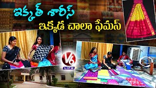 మన పల్లెకు ప్రపంచ గుర్తింపు  UNWTO Best Tourism Village Bhoodan Pochampally  V6 Life [upl. by Kcirre277]