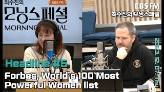 영어로 듣는 모닝 뉴스 포브스 선정 가장 영향력 있는 여성 100인ㅣEBS FM 최수진의 모닝스페셜 231207 목 헤드라인 [upl. by Ynnahc72]