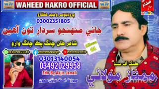 mumtaz molai new album Sindhi song 2025 [upl. by Iilek]