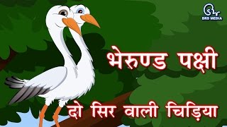 Hindi Animated Story  Two Headed Bird  Bherund Pakshi  Panchtantra Story  दो सिर वाला पक्षी [upl. by Anirehtac]