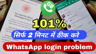 Gb whatsapp banned problem solution  gb whatsapp login problem  whatsapp banned my number solution [upl. by Rothberg]