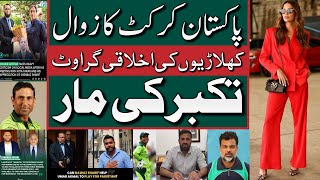 How did Pakistan cricket decline  Umar akmal shirt less or brain less fitness [upl. by Ellezig168]