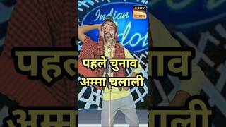 चुमाईलेहूरेसखियाधीरेधीरेट्रेंडिंगकॉमेडी 😄😀indianidol comedy trending indonesia [upl. by Caresa]