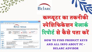 How to find all Information about PC Belarc Report [upl. by Vine]