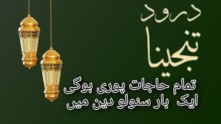 Durood e Tunjina Fullheart touching quran recitation darood tanjeena [upl. by Krebs]