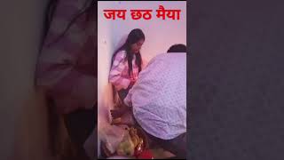 Chhath Mai ke karab baratiya trendingduet shirts videos [upl. by Nimsaj576]