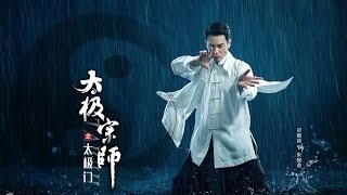 ENG SUB《太极宗师》Taichi Master The Door of Taichi Kevin Cheng Tina Tang [upl. by Rainger]