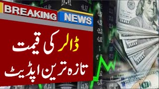 today us dollar rate in pakistani rupees euro ka kya rate hai euro ka kya rate hai pakistan mein [upl. by Lucania717]