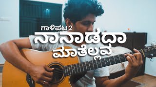 Gaalipata 2  Naanaadadaa Maathellava  Cover  Varun Ramachandra  Ganesh [upl. by Rehotsirhc]