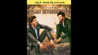 Vijay devarakonda surprise gift for Allu Arjun alluarjun vijaydevarakonda trending movieupdates [upl. by Stephana]