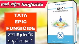 TATA EPIC FUNGICIDE HEXACONAZOLE 75WG epic fungicide tata a2 farming [upl. by Nason698]