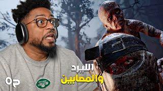 أوت لاست ٢  ح٥  Outlast 2 [upl. by Christa]