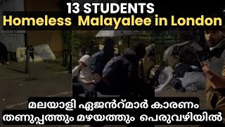 UK Homeless Malayalee in London13 വിദ്യാർത്ഥികൾ ലണ്ടനിൽ പെരുവഴിയിൽമലയാളി ഏജൻറ്മാർ കാരണം UK Student [upl. by Aidualc]