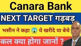 96 वाले संभलो❓ Canara Bank Share Price Target Latest News Today  canara bank share price analysis [upl. by Kippar231]