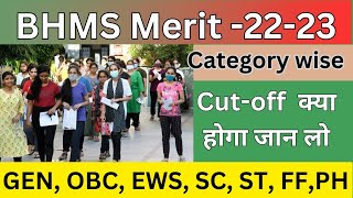 UP BHMS Cutoff 202223  BHMS Merit list 2023  Homeopathy colleges  BHMS Govt College NEET Marks [upl. by Eenwat]