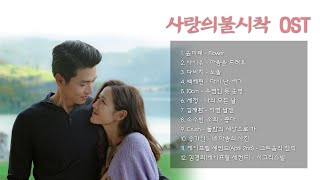 사랑의불시착 OST 모음 광고없음  Playlist [upl. by Ellehsem570]