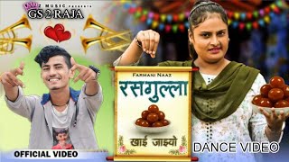 Rasgulla Song  Farmani Naaz Official Video  Rasgulla Khai Jaiyo  Hryanvi New Song  gs2raja [upl. by Einahpats]