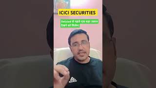 ICICI securities delisted date  ICICI securities latest news today [upl. by Hoy]